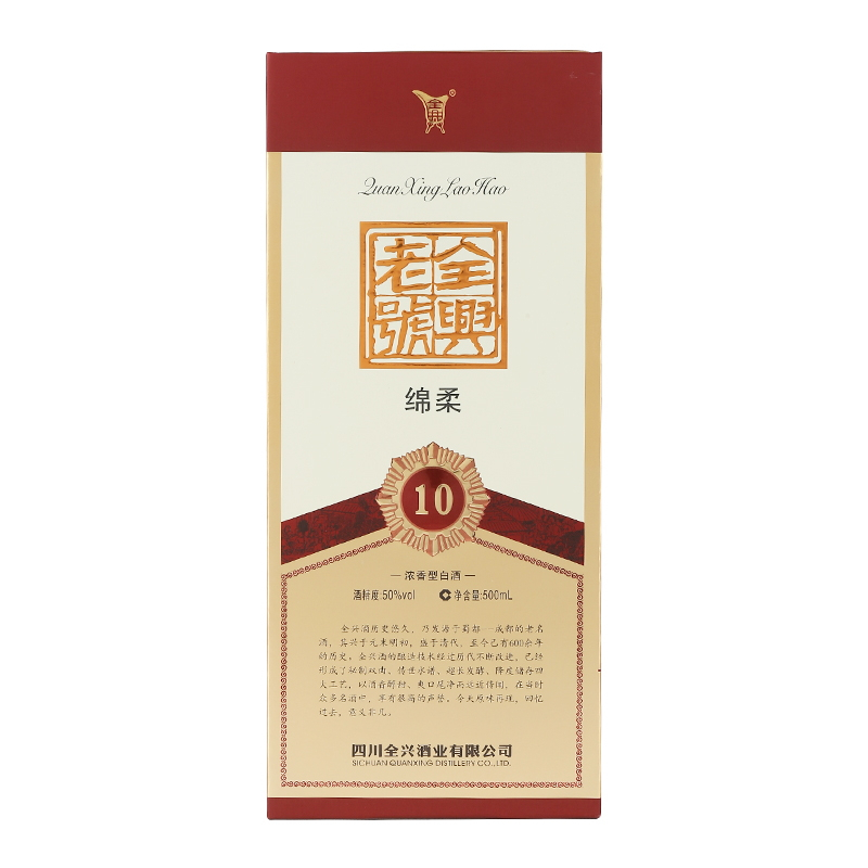 [老八大白酒]全兴 全兴老号 绵柔10 50度 浓香型白酒 500ml*2瓶(赠礼袋) 节日送礼