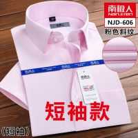 南极人正品短袖衬衫男修身商务休闲免烫白衬衣男士大码纯色抗皱_936 42/XXL 粉红色