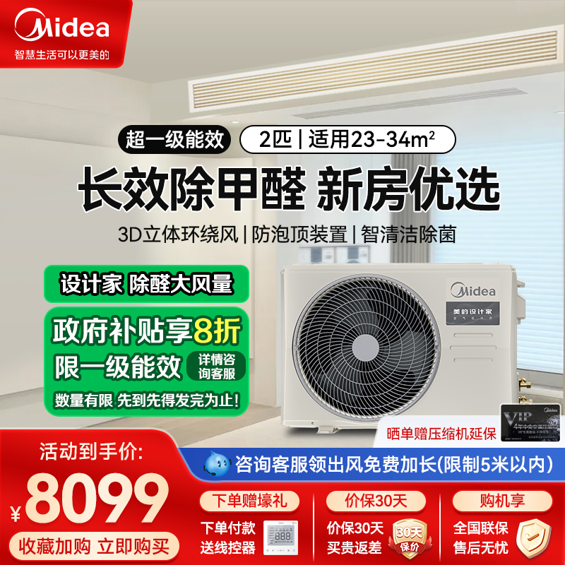 Midea/美的全直流变频风管机一拖一设计家除甲醛家用客厅2匹美的家用中央空调KFR-51T2W/B3DN1-SJ(1)