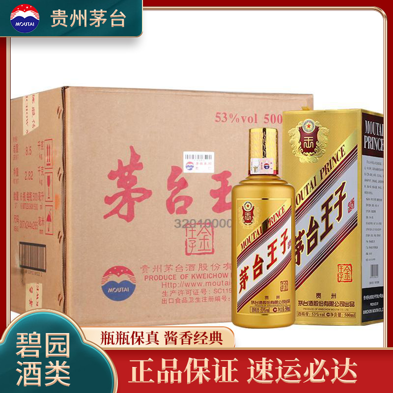 茅台王子酒 53度贵州酱香型白酒 金王子 500ml*6 整箱装