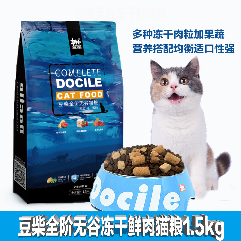 豆柴猫干粮豆柴猫粮幼猫成猫冻干鲜肉四拼低敏无谷增肥发腮营养果蔬全价 