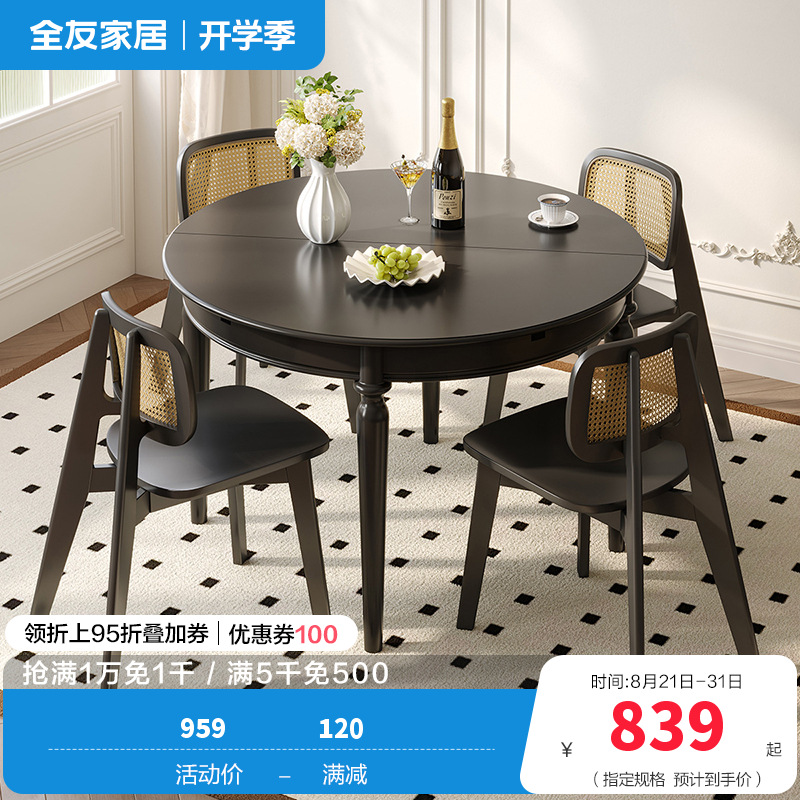 全友家居餐桌法式复古多功能圆桌客厅餐厅可伸缩实木桌腿吃饭桌子