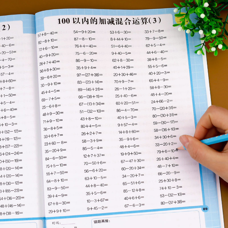 [特惠5册]包含以上全部 一年级下 [正版]一年级下册口算题卡 小学数学口算天天练 1年级下学期口算本 100以内加减法