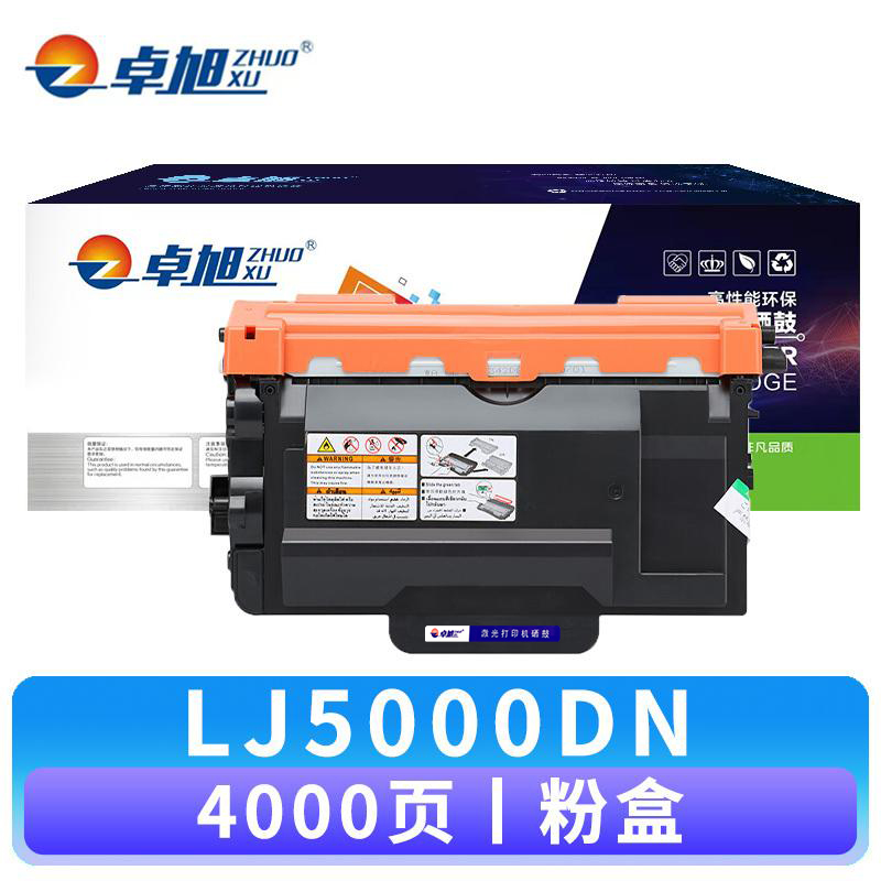 卓旭 硒鼓LJ5000DN 支 粉盒高清大图