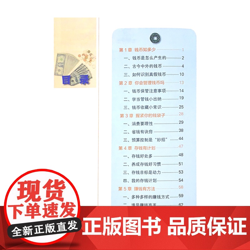 正版 理财小能手/青少年理财教育系列读本 正版 书籍 编者:张水英//田方斌湖南美术出版社店高清大图