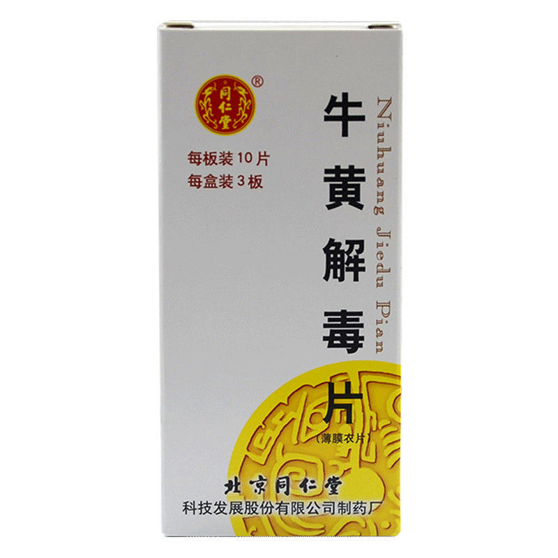 同仁堂牛黄解毒片027g30片盒参数