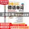 正版 不一样的德语单词记忆法 刘航启 中国纺织出版社 9787518088