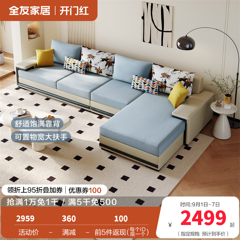 全友家居简约科技布沙发 可拆洗沙发软弹座包饱满靠包布艺转角沙发
