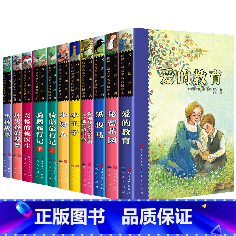全套10册 [正版] 小妇人 原著完整版无删减 美路易莎 梅 奥尔科特著 天天出版社 名家翻译世界儿童文学经典名著精读