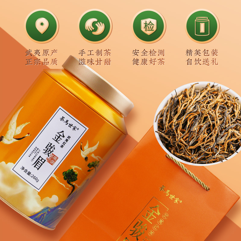 茶馬世家 金骏眉特级浓香型礼盒装260g高清大图
