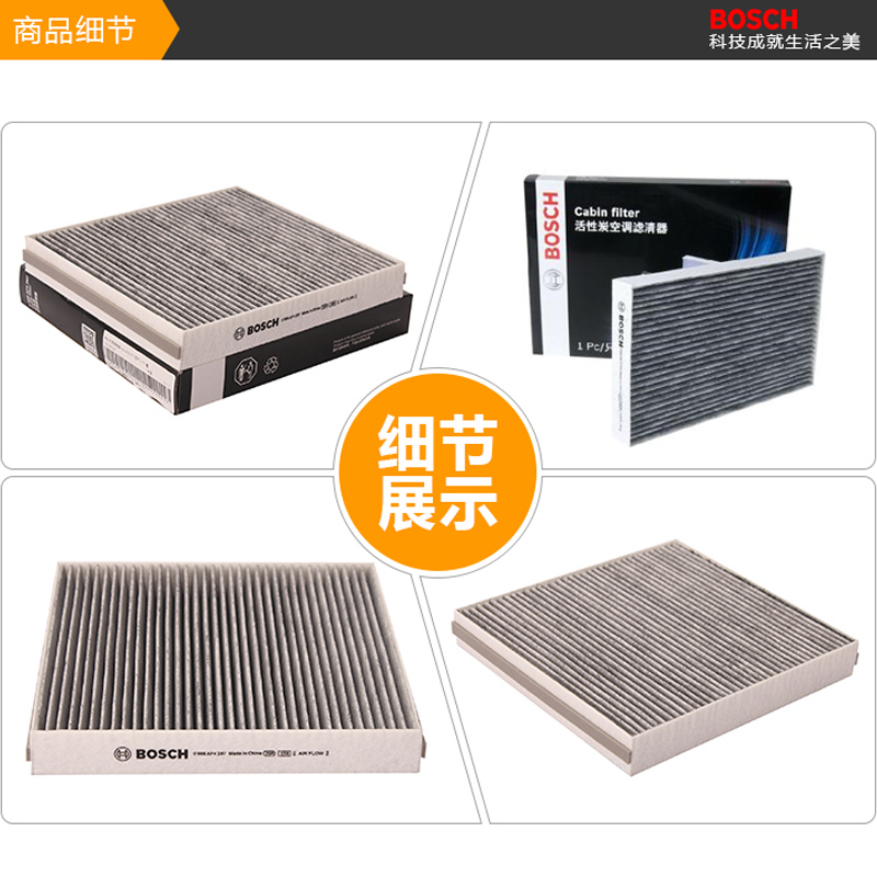 博世(BOSCH)双效活性炭空调滤清器0986AF4275空调滤清器活性炭(吉利远景 1.5L/1.8L)空滤