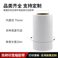 星云达 MH-HW-W-260mm*20m 标签/胶贴 (单位:卷) 白色