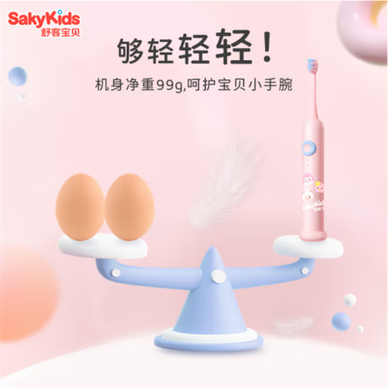 舒客(Saky) Pro声波电动牙刷T3颜色随机高清大图