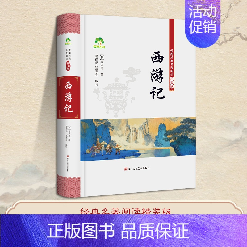 [1册]西游记 [正版]朝花夕拾鲁迅原著和西游记完整版七年级上册必读的课外书初中名著语文书目初一课外阅读书籍下册海底两万