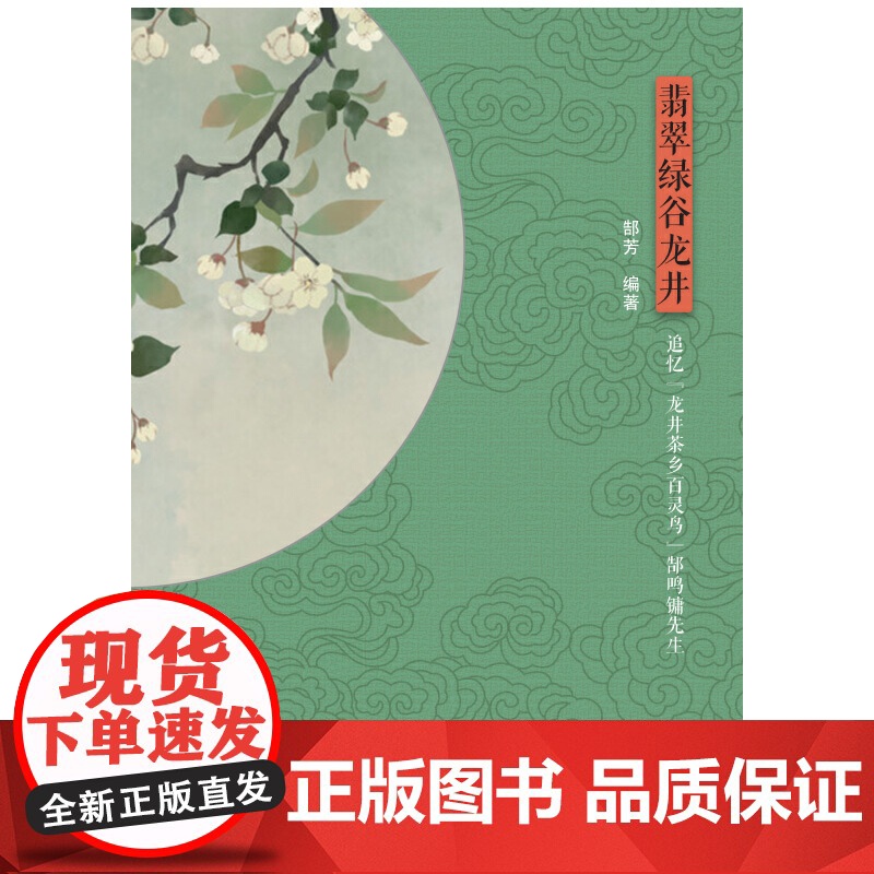 翡翠绿谷龙井高清大图