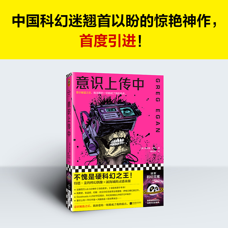 醉染图书意识上传中9787559470560高清大图