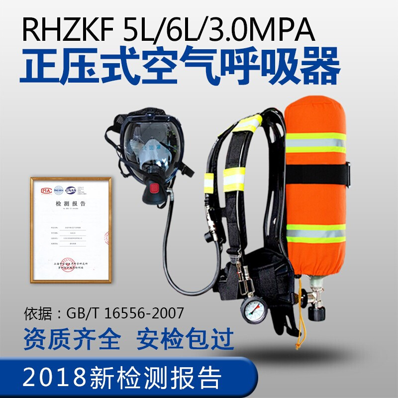 DFZ-00039正压式空气呼吸器