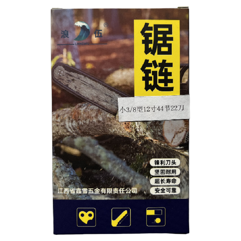 浪伍油锯链条小3/8型12寸44节22刀/根高清大图