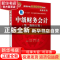 正版 中级财务会计(第2版修订版高等学校应用型特色教材)/经管系