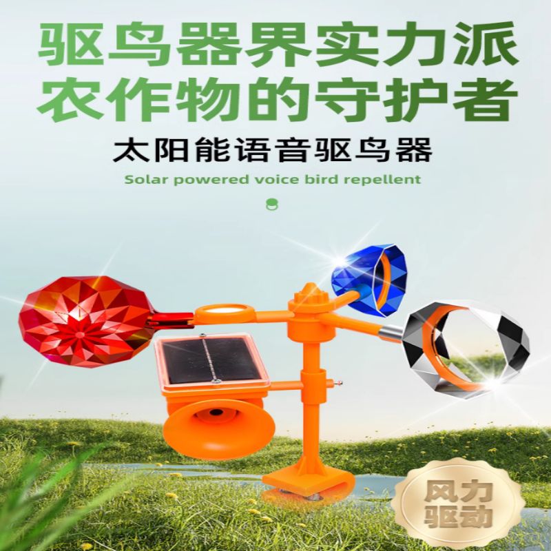 驱鸟器光电感应夹型