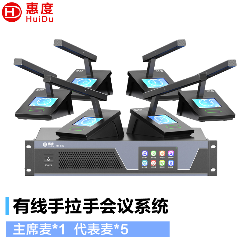 惠度(HuiDu)YH-580专业有线手拉手会议麦克风数字控制讨论型会议话筒大型工程安装会议室方管款一拖六