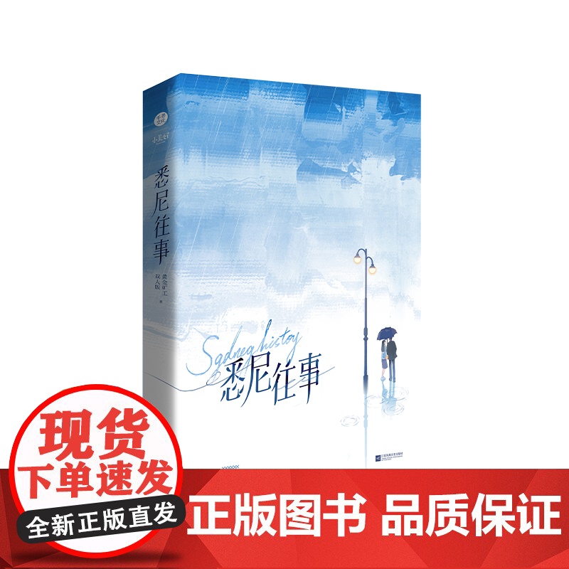 《悉尼往事》神秘华裔×留学少女、异国恋情、人气作者黄金矿工双人版异国浪漫爱情故事高清大图
