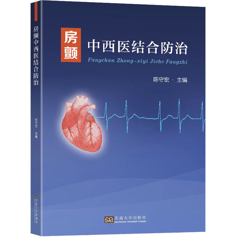 【M】房颤中西医结合防治-9787576603873