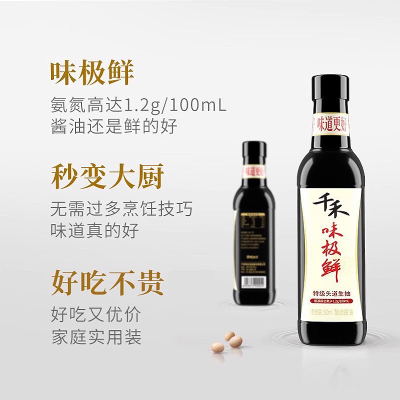 千禾酱油味极鲜特级生抽500ml/瓶凉拌炒菜调料烧烤火锅蘸料调味料高清大图