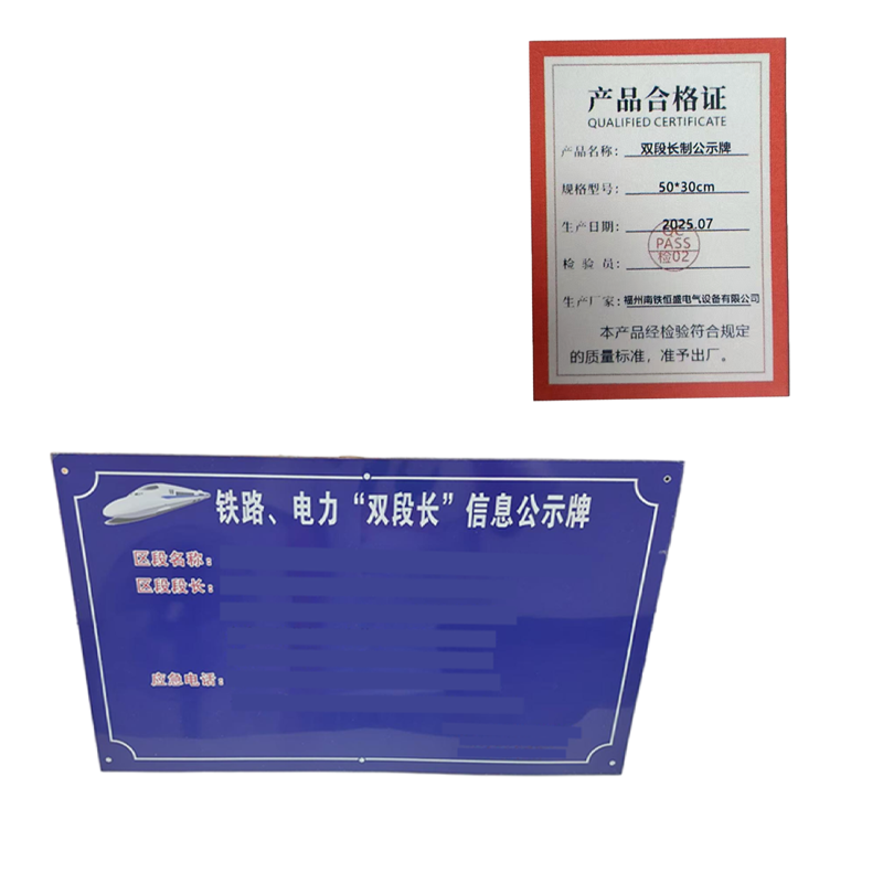 泰炙鼎 双段长制公示牌 50*30cm 块高清大图