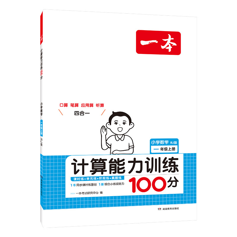 [语数2本]计算(北师)+默写 二年级下 [正版]2024新版一本计算能力训练100分 人教版北师大版 小学数学计算题强