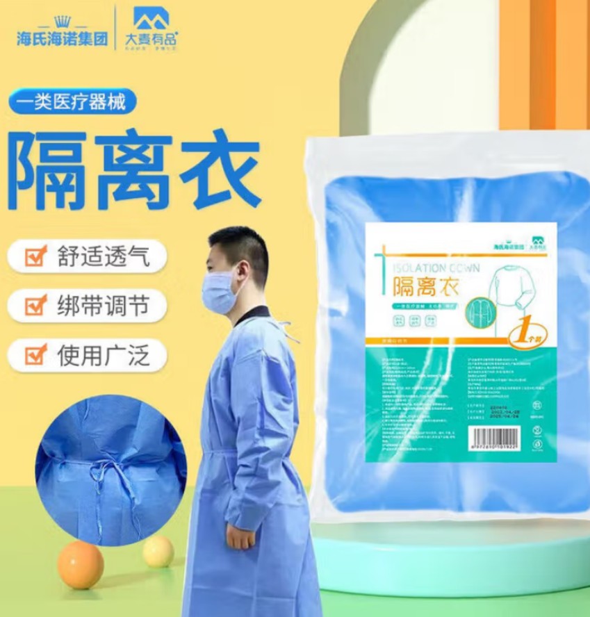 海氏海诺 医用一次性防护服 (连脚款) 50套每箱 1箱高清大图