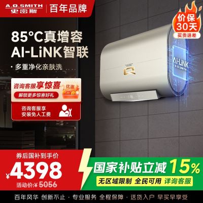 AO史密斯Q系列电热水器超薄双胆WIFI智控 85度增容 金圭特护 一级能效80升NHMWi 3000W 智慧互联