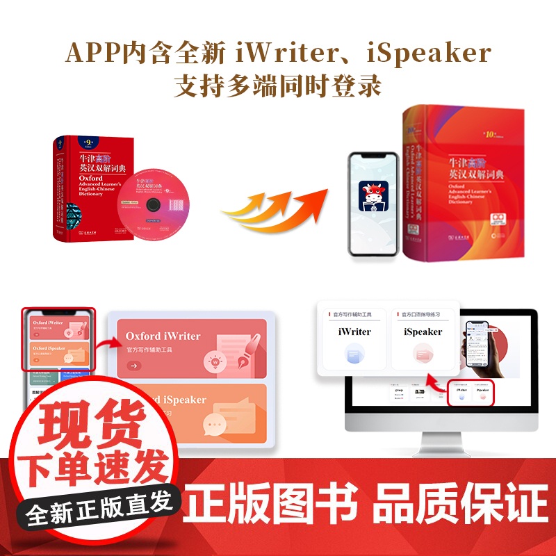 牛津高阶英汉双解词典(第10版) [英]A.S.霍恩比 编 于海江 赵翠莲 等译 商务印书馆高清大图