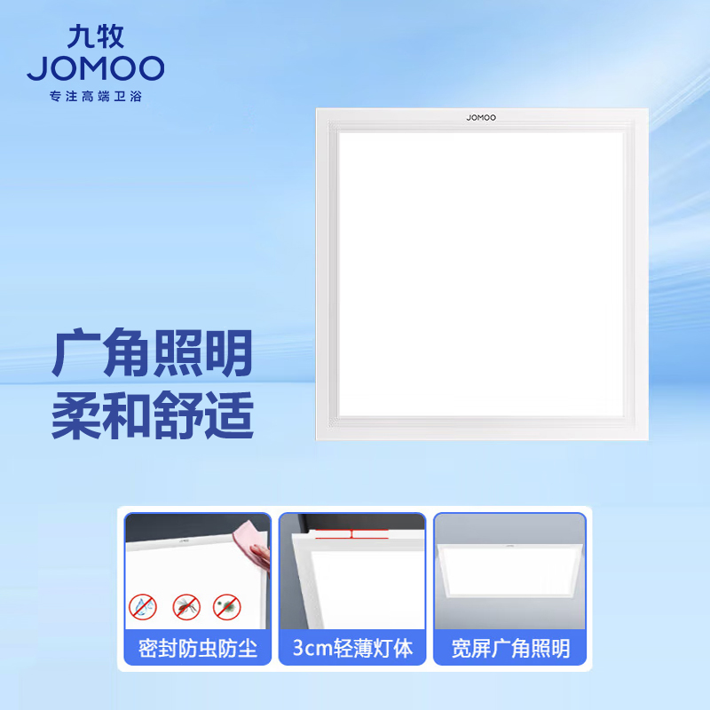 九牧（JOMOO）平板灯led集成吊顶灯铝扣板灯卫生间厨房吸顶吊顶灯纤薄平板灯JDE02高清大图