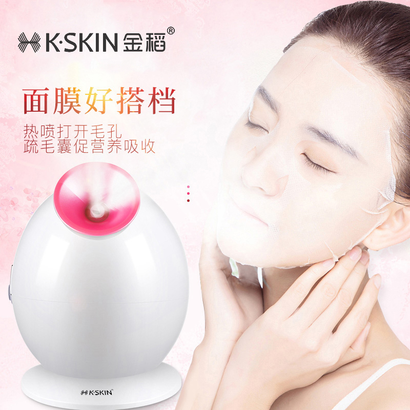 金稻(kingdom)热喷蒸脸器 KD233 白色 家用美容 纳米保湿补水仪 脸部加湿器 喷雾化机 美容仪