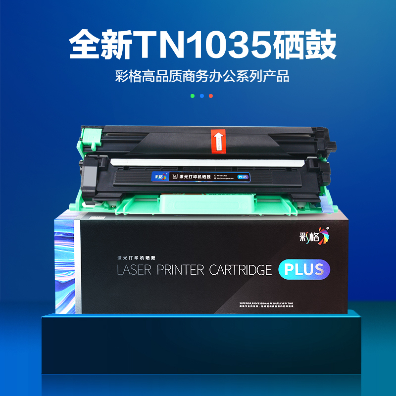 彩格TN/DR1035硒鼓 适用兄弟HL1118 1111 1208 1218W DCP1510 1511 1518