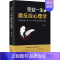 [正版]受益一生的微反应心理学塑封 9787520800440 中国商业出版
