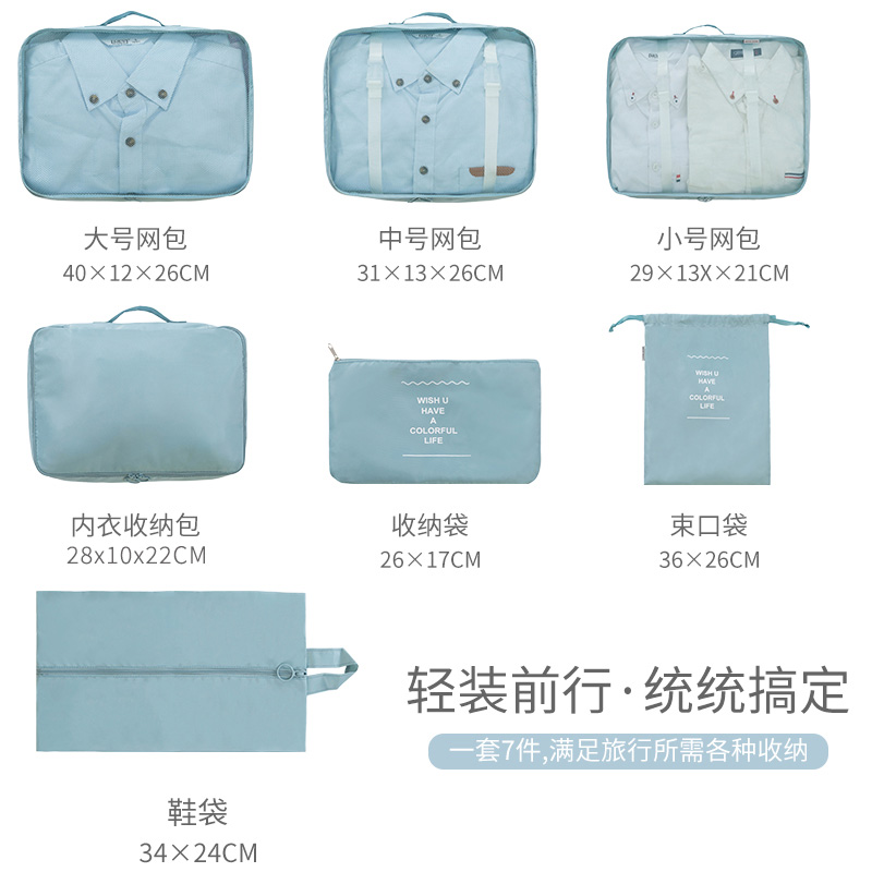 旅行收纳袋套装出差旅游便携衣服行李整理包内衣洗漱化妆品收纳包收纳袋 三维工匠收纳盒高清大图