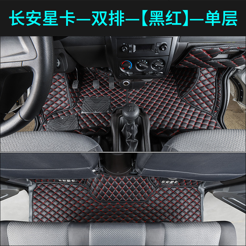 【补贴10%】长安星卡S201/D201脚垫双排单排跨越王X1X3X5货车用品神骐t20/T10 长安星卡S201/D201双排--单层脚垫【黑红】