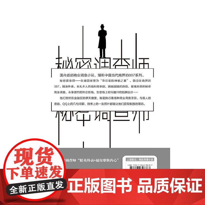 [ 正版书籍]秘密调查师Ⅰ(根据《秘密调查师Ⅲ》改编的电视剧《简言的夏冬》,朱亚文饰演男神Steve,万茜饰演女一号!)高清大图