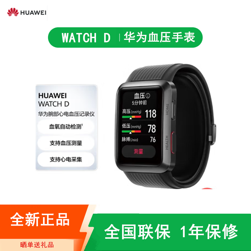 WATCH D 曜石黑