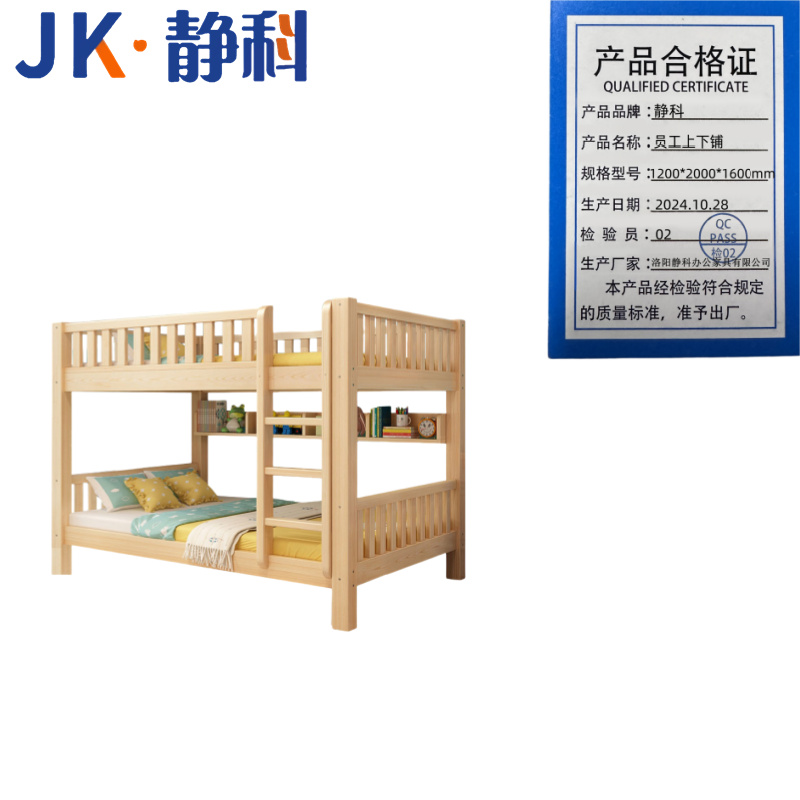 静科 员工上下铺1200*2000*1600mm张