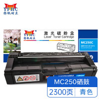 扬帆耐立YFHC RC-MC250型(打印碳粉盒) 青鼓(带芯片)