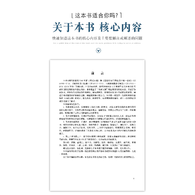 正版新书]一级注册结构工程师基础考试应试指南(第13版)(全2册)高清大图