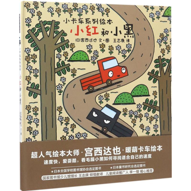 暖房子游乐园 小卡车系列:小红和小黑