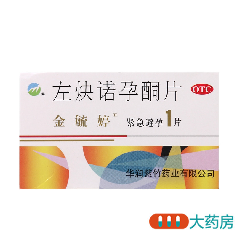 [2盒]金毓婷 左炔诺孕酮片1.5mg*1/片*2盒1片用于女性紧急避孕高清大图