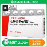 万爽力 盐酸曲美他嗪片 20mg*30片/盒