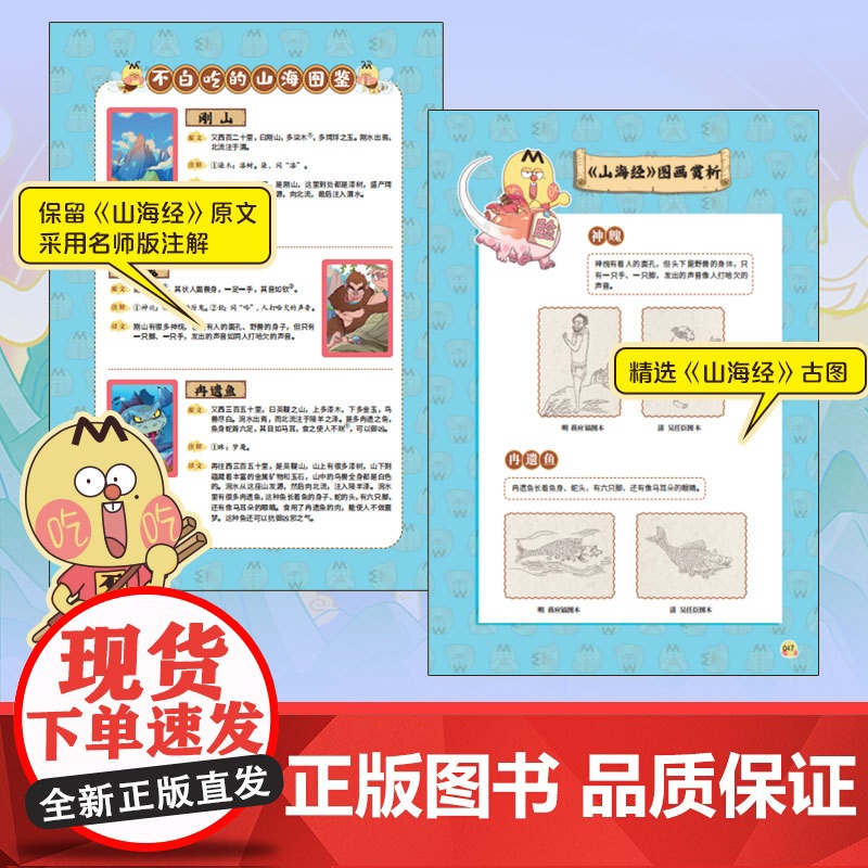 不白吃话山海经3 美食漫画家我是不白吃 好奇爆笑有趣分分钟长知识轻松读懂山海经 中华历史奇妙知识科普动漫实体书正版高清大图