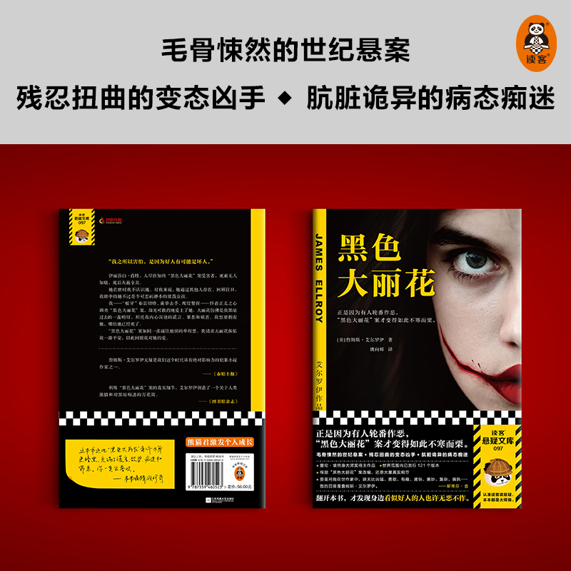 醉染图书黑色大丽花97875594605高清大图