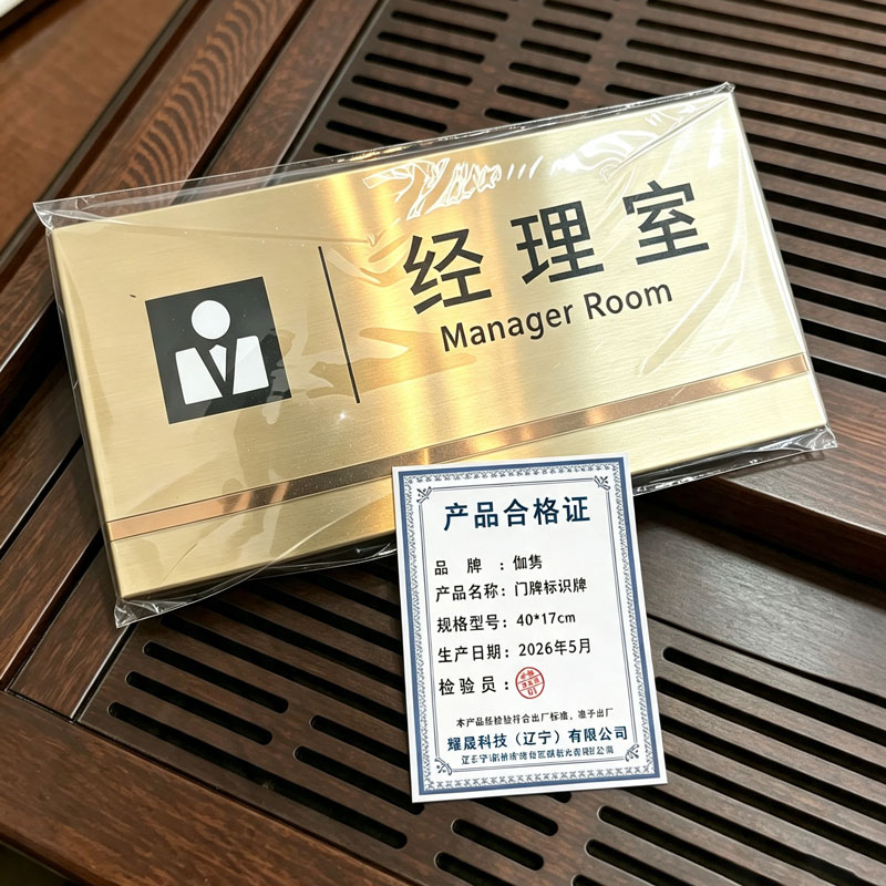 伽隽 门牌标识牌 40*17cm 个高清大图